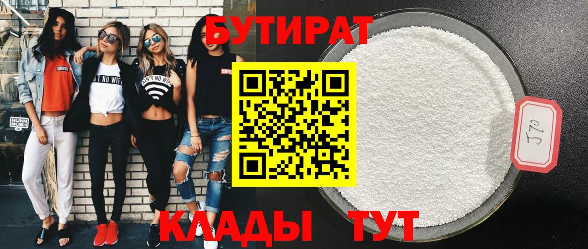 Бутират жидкий экстази Ханты-Мансийск