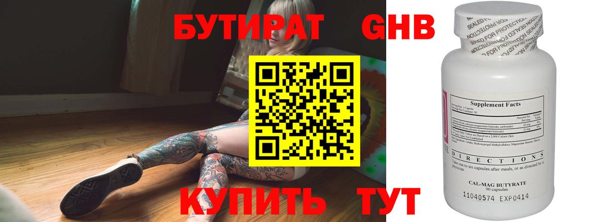 Ханты-Мансийск  БУТИРАТ вода  Бутират  Вход с VPN 