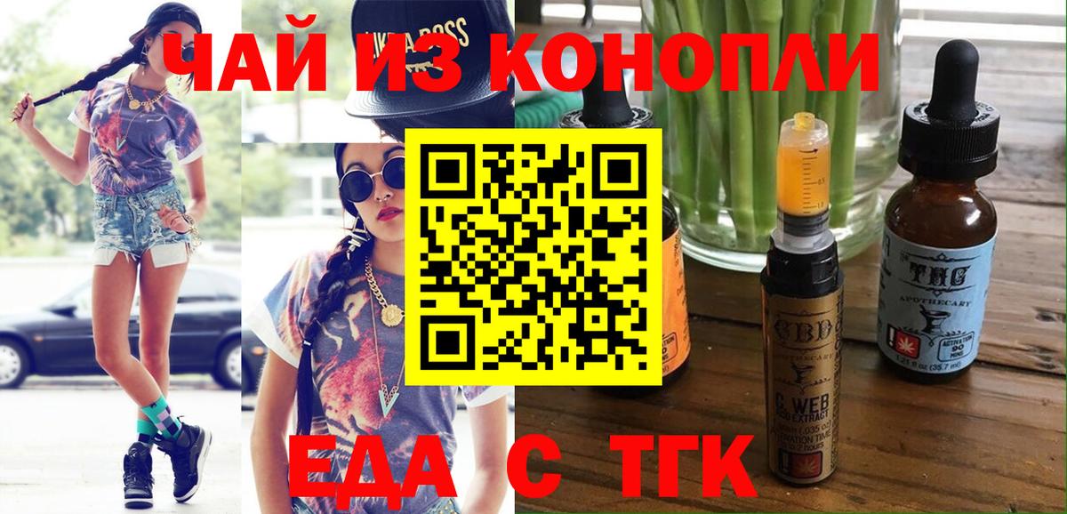 Еда ТГК конопля  Вход с VPN  Ханты-Мансийск 