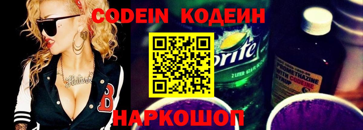Codein напиток Lean (лин)  Вход с VPN  Ханты-Мансийск  Кодеин Purple Drank 