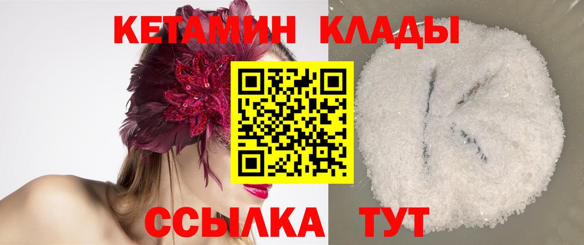 КЕТАМИН VHQ  Вход с VPN  Ханты-Мансийск 