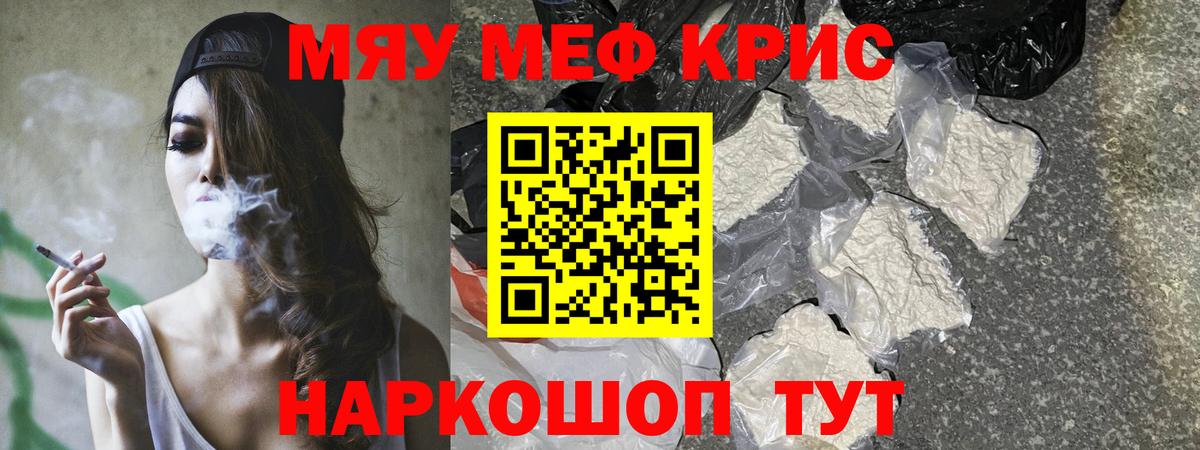 Меф мяу мяу кристаллы Ханты-Мансийск