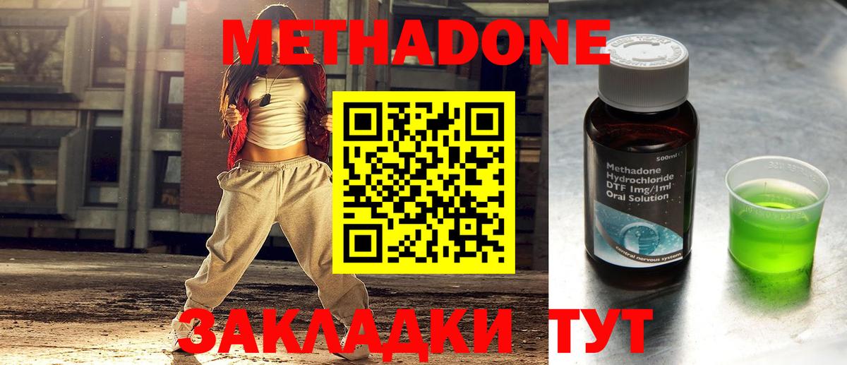 Метадон methadone  Метадон кристалл  Вход с VPN  Ханты-Мансийск 