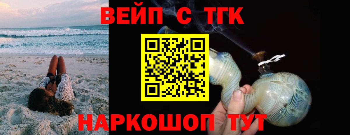 Дистиллят ТГК вейп  даркнет сайт  Ханты-Мансийск  Вход с VPN 